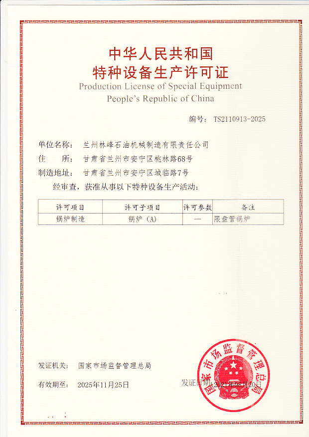 特种设备许可证.jpg