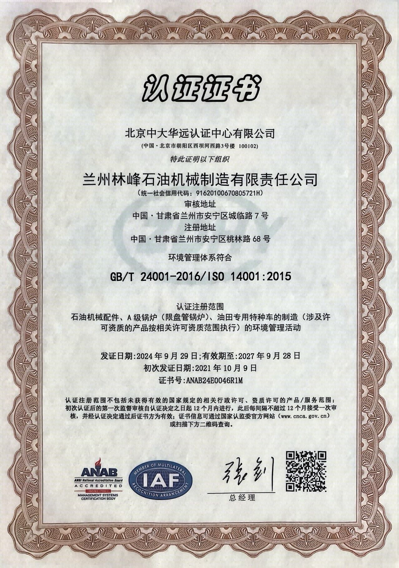 ISO9001证书