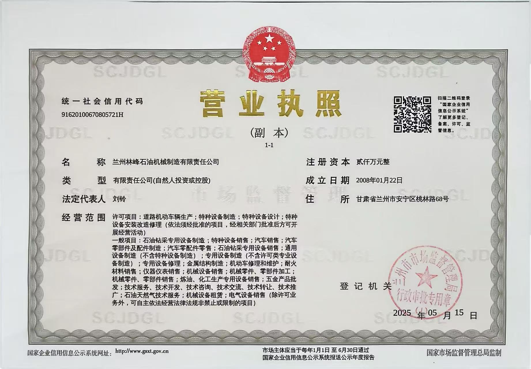 营业执照
